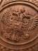 Нарды Герб России (патина)